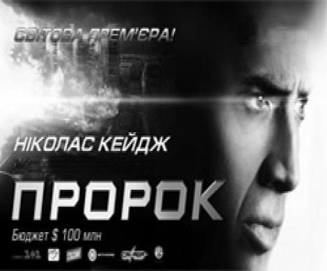 В МИРЕ КИНО: Будущее сотен тысяч людей зависит от пророчеств фокусника!