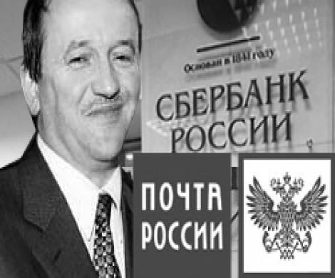 Казьмин укрепит почту банком?