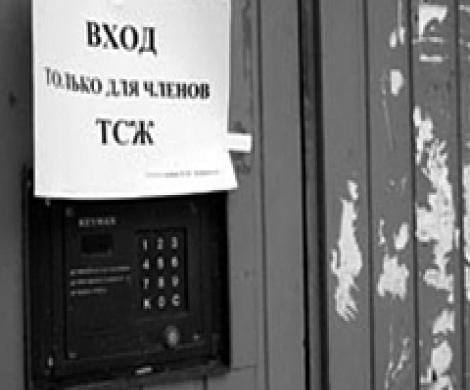 ФАС узаконил злостное домоуправство