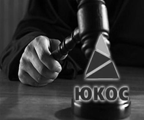 Остатки «ЮКОСа» включают «тяжелую политику»