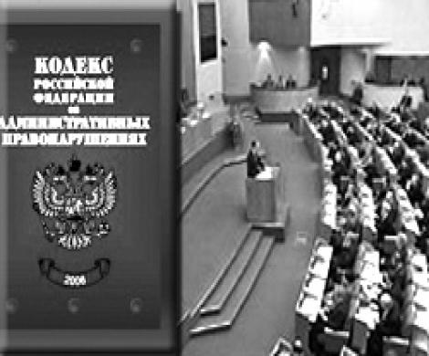 Госдума поставит нарушителей на счетчик
