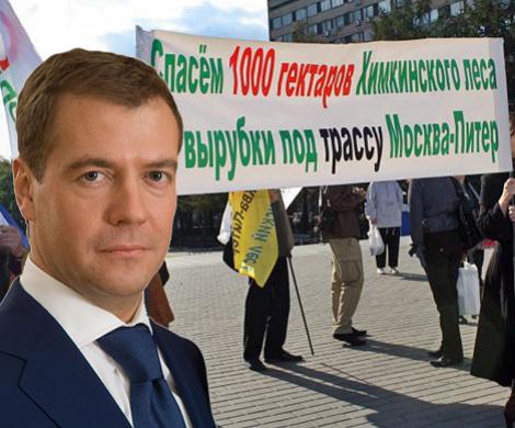 Президент не заблудился в Химкинском лесу