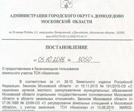 Домодедовский «аттракцион земельной щедрости» 