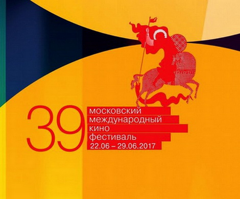Московский кинофестиваль в жанре Евразийского