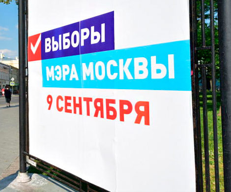 На пост мэра Москвы будут претендовать пять кандидатов