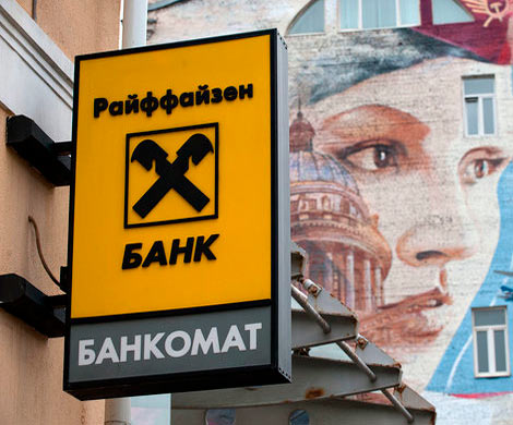 Unicredit и Райффайзенбанк назвали самыми надежными банками России