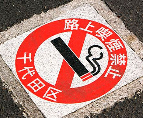 В Японии запретили курение в общественных местах