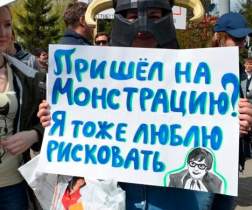 Новосибирцам согласовали Монстрацию Новосибирцам согласовали Монстрацию