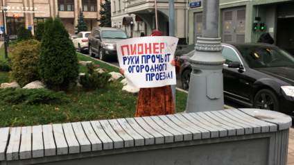 «Пионер» нарвался на пикеты