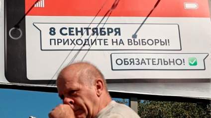 Скандальные выборы