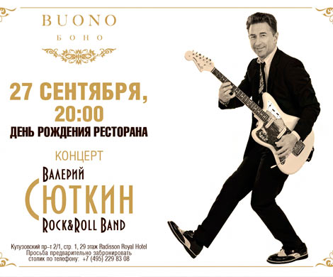В среду, 27 cентября, исполняется 7 лет итальянскому ресторану BUONO