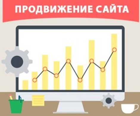 3 основных способа продвижения сайта в интернете