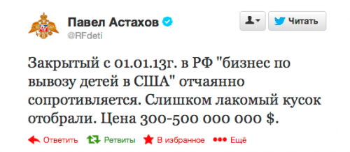 Вторая Родина Павла Астахова
