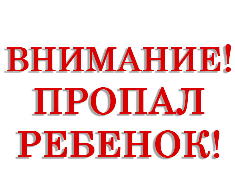 9-летняя девочка пропала в Краснокаменске