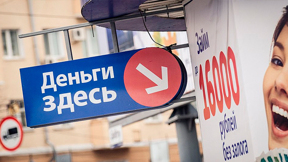 90% МФО могут за год покинуть рынок