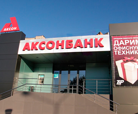 «Аксонбанк» остался без лицензии