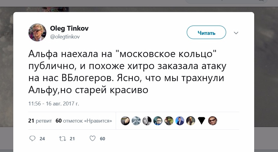 «Альфа-банк» подставил конкурентов, Тиньков подставил «Альфа-банк»?