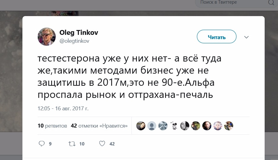 «Альфа-банк» подставил конкурентов, Тиньков подставил «Альфа-банк»?