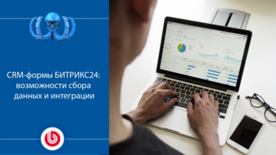 Альтернативой зарубежным CRM может стать «Битрикс24»
