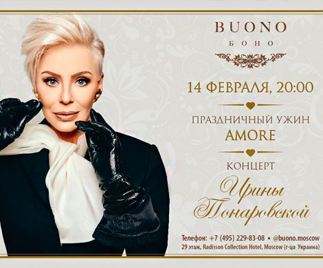 AMORE - праздничный ужин в ресторане BUONO 14 февраля