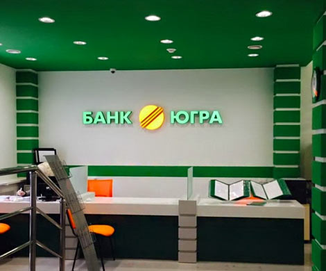 Антирекорды банка «Югра»