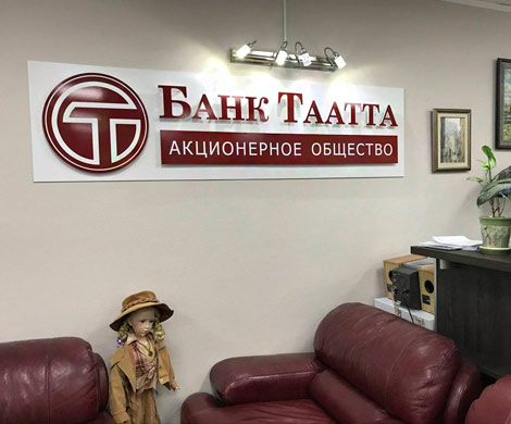 «Ата-та» от ЦБ для «Таатты»