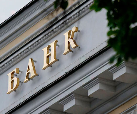 Банк «Новый символ» остался без лицензии