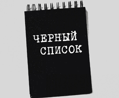Банки оповестят клиентов о внесении в «черные списки»