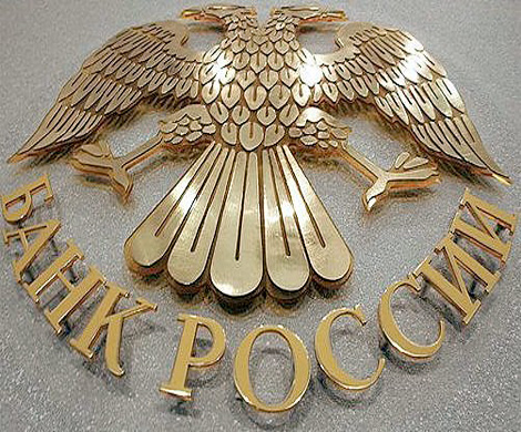 Банк России довел до кризиса
