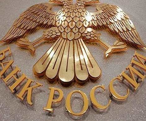 ЦБР отозвал лицензии у трех банков