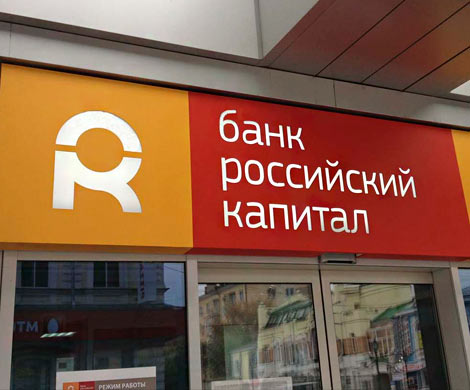 Банк "Российский капитал" подал иск к ООО «Ноябрьское УПНП» 
