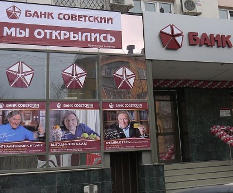 Банк «Советский» спасут за 5 млрд