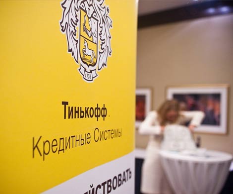 Банк «Тинькофф» впервые с 2010 года начал работать с убытками