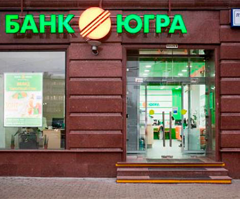 Банк «Югра» посетили представители ЦБ и АСВ. Неспроста?