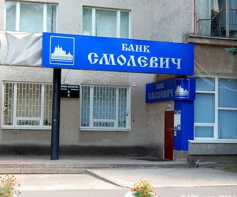Банки «Евромет» и «Смолевич» отключили от системы срочных платежей
