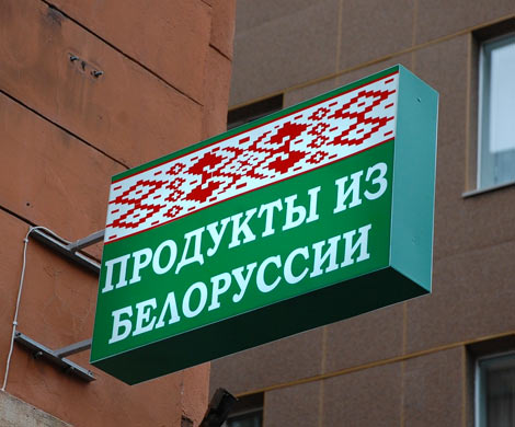 Белорусские продукты окажутся под конвоем Россельхознадзора