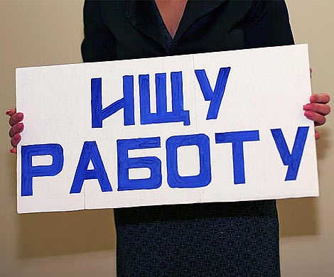 Безработица бьет «рекорды»