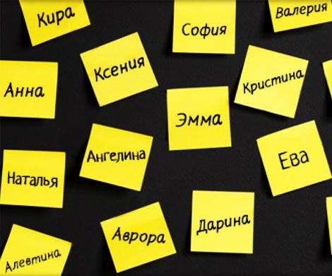 Библейские имена продлевают жизнь