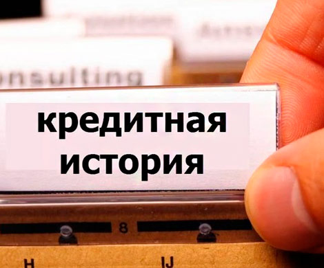 БКИ перестанут зарабатывать на выписках для граждан
