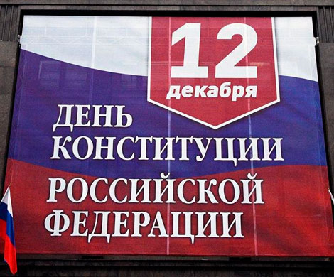 Более 40% россиян никогда не читали Конституцию