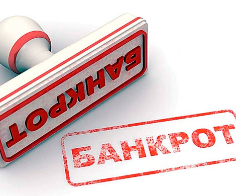 Большинство банков поддерживает упрощенную процедуру банкротства граждан