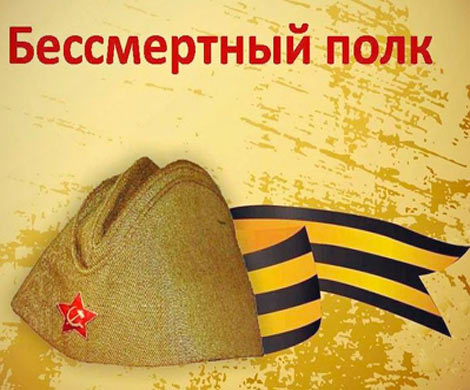 Бренд "Бессмертный полк" защитили патентом