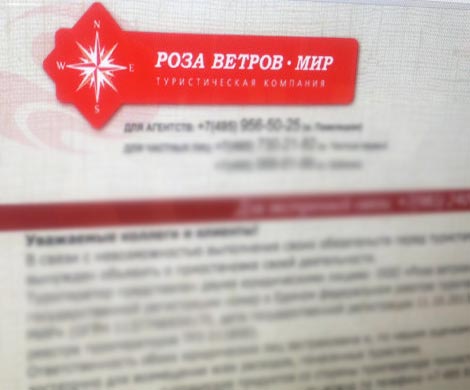 Бывший гендиректор туркомпании "Роза Ветров Мир" предстанет перед судом