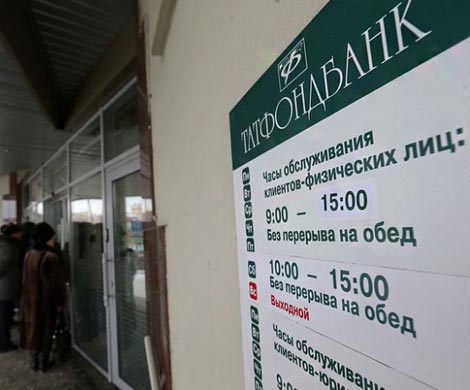 ЦБ отозвал лицензию у Татфондбанка