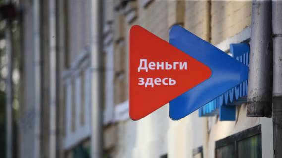 ЦБ России проверит долговую нагрузку граждан, являющихся заемщиками в  МФО