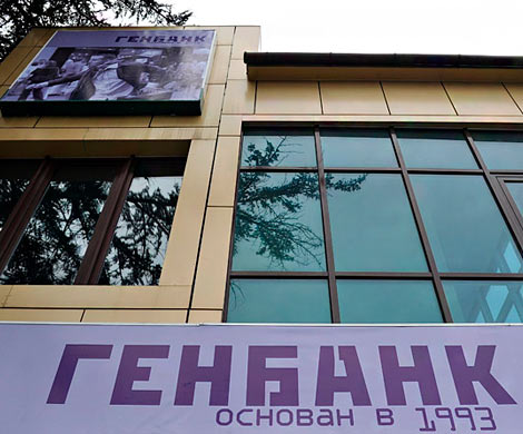 ЦБ ввел временную администрацию в Генбанке