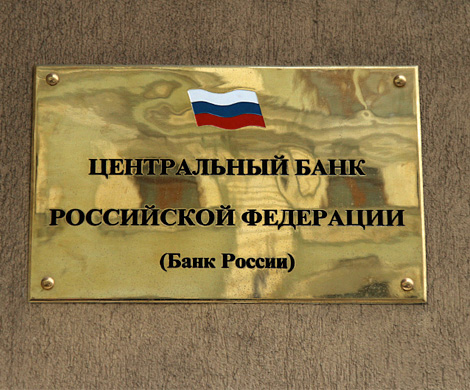 Центробанк отозвал лицензию у кемеровского Банка развития бизнеса