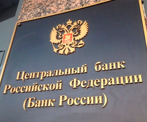 Центробанк переходит к стабилизации инфляционных тенденций