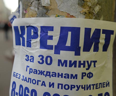 Центробанк прекратил деятельность 1600 грабительских МФО