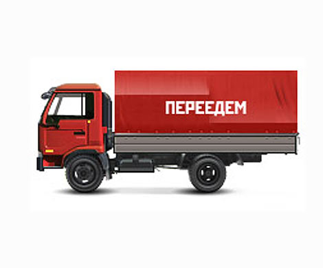 Что должен знать клиент транспортной компании при переезде